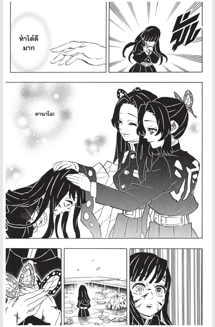 Kimetsu no yaiba ตอนที่ 163 หน้า 17