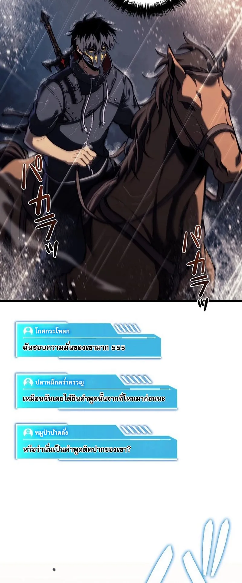 Reincarnator’s Stream ตอนที่ 15 หน้า 64