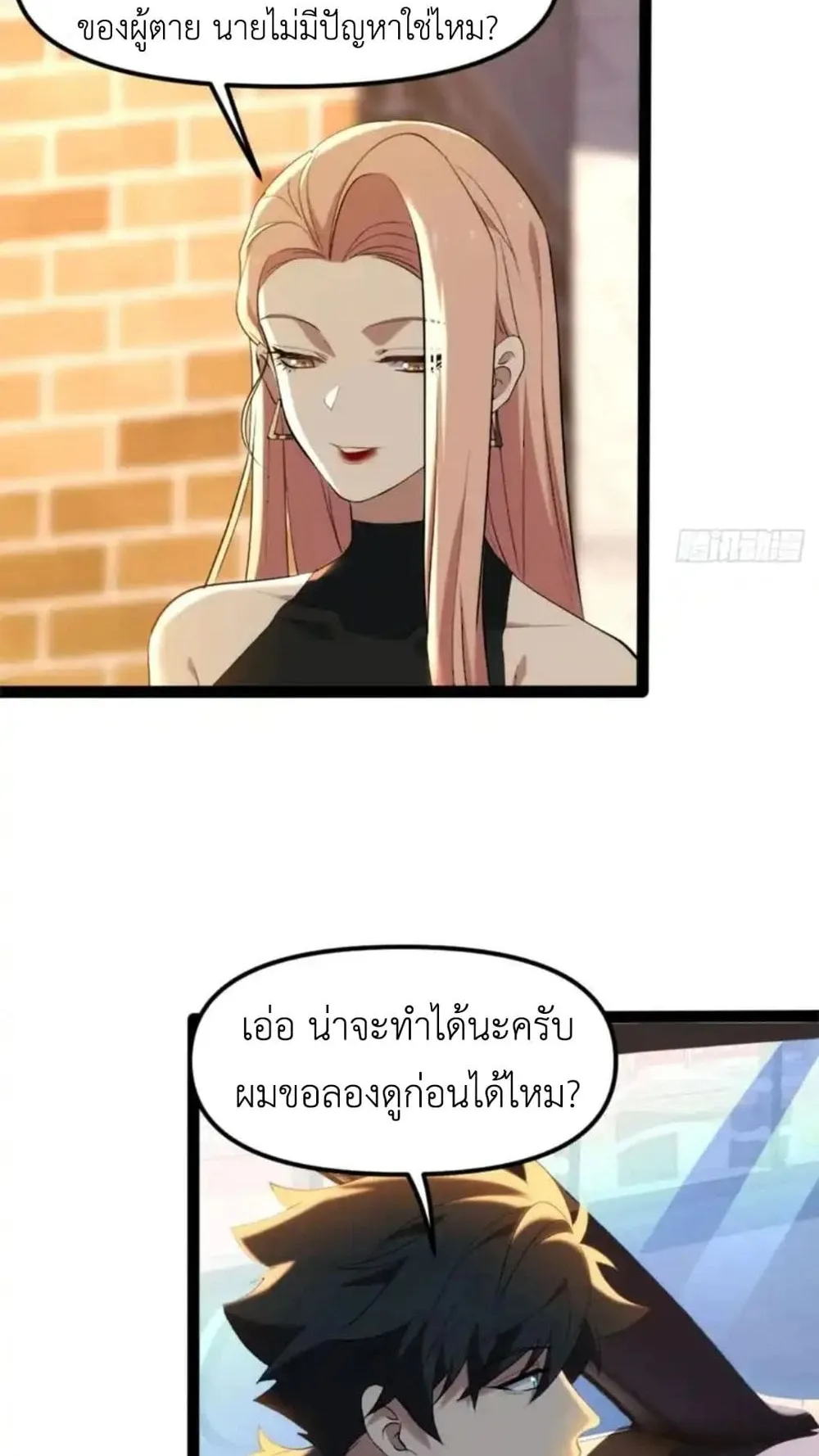 Spirit Realm Walker ตอนที่ 27 หน้า 38