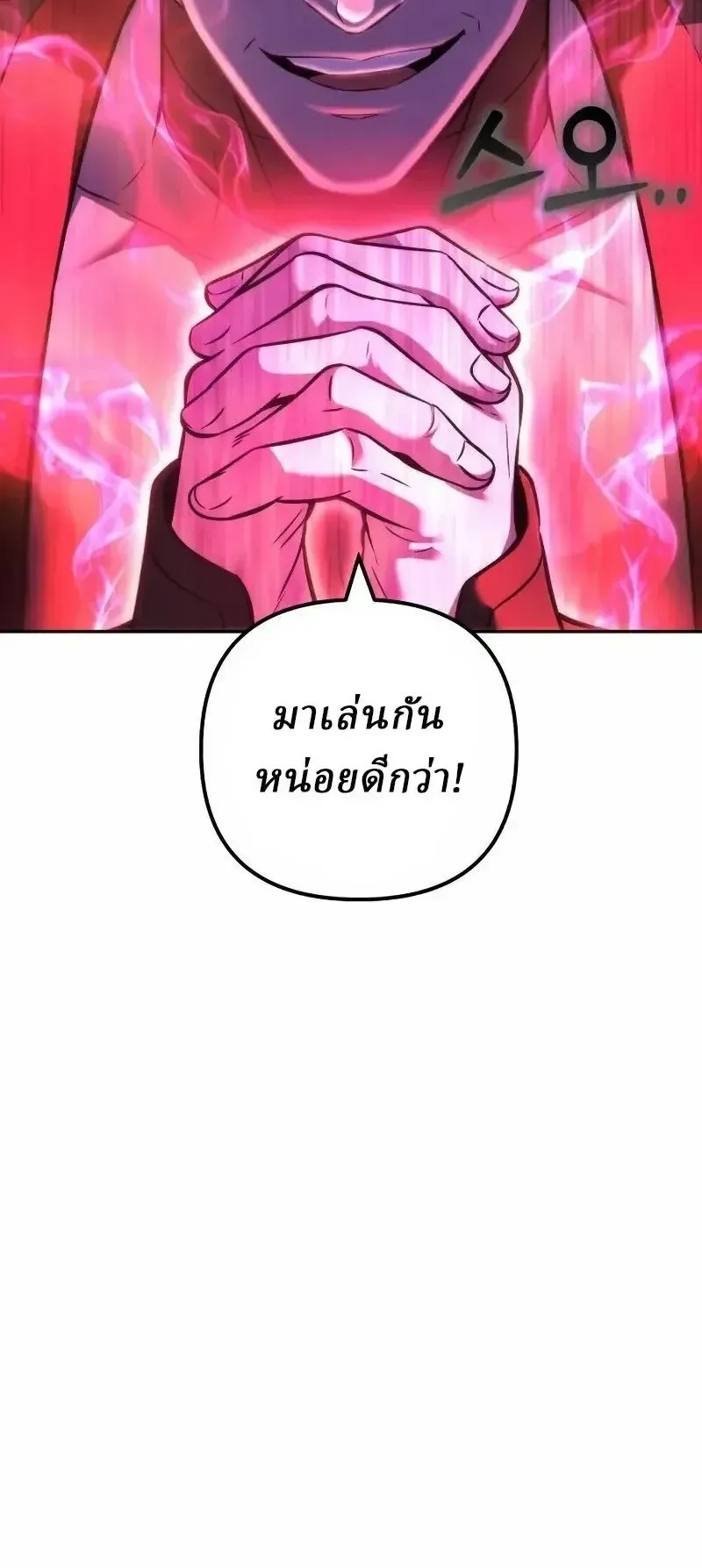 Sichuan’s Supreme King ตอนที่ 43 หน้า 32