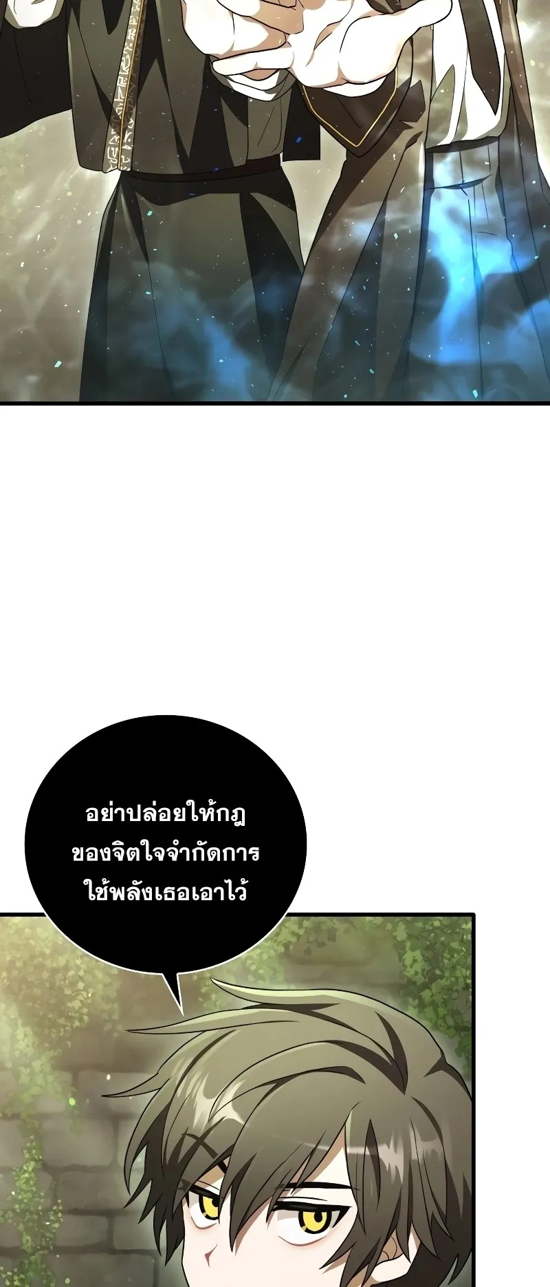 I Become a Legendary Arch Mage by Reading a Book ตอนที่ 2 หน้า 91