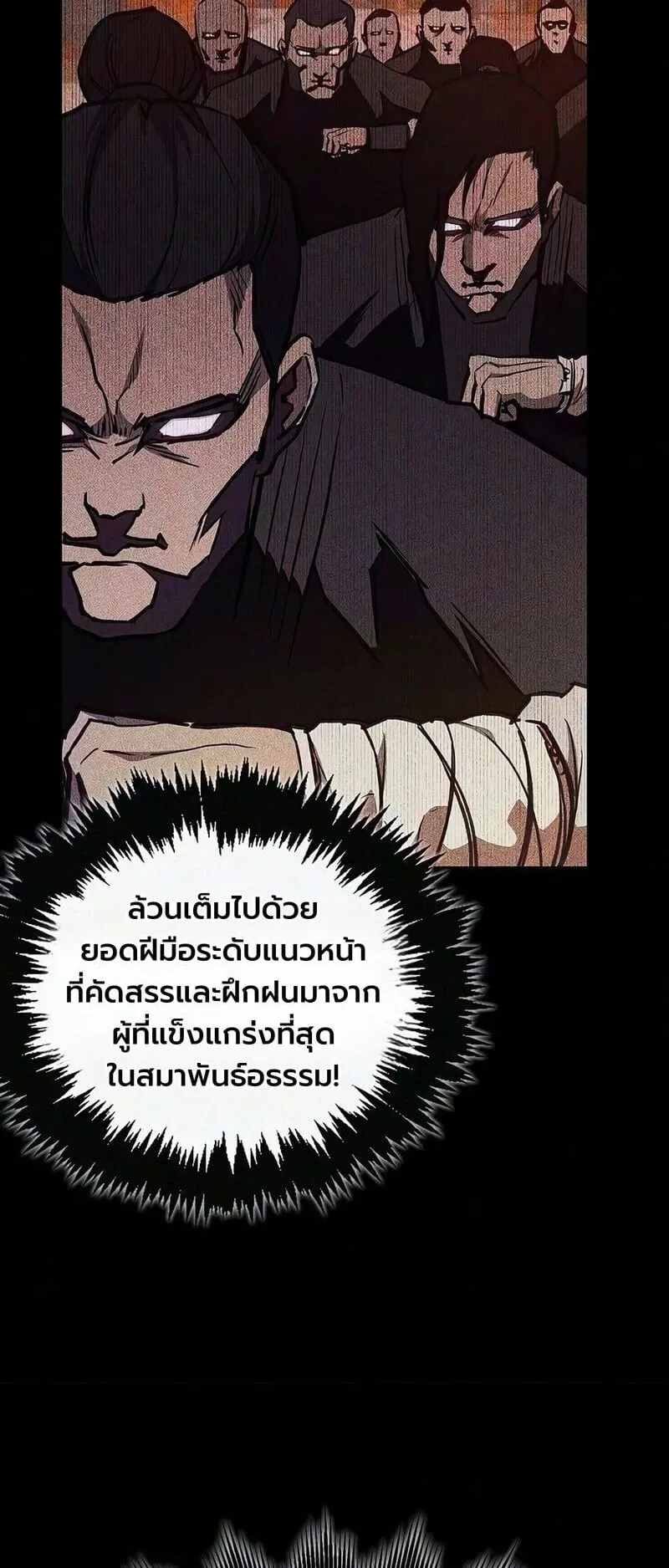 The Demonic Cult Instructor Returns ตอนที่ 52 หน้า 16