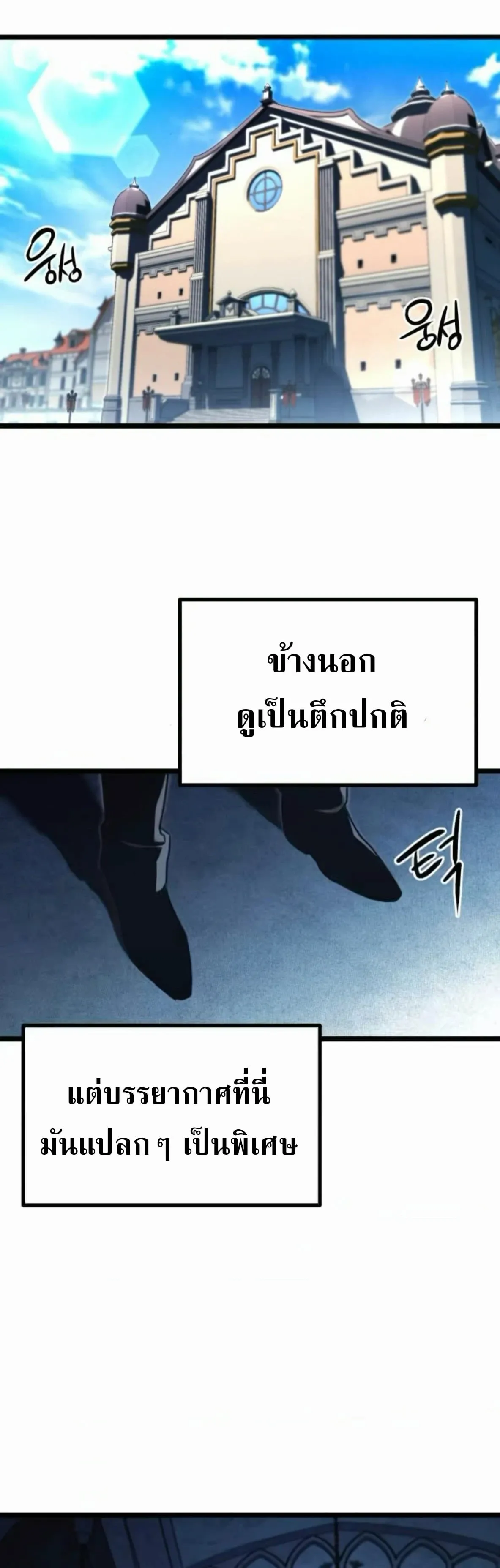 I Took Over The Academy With a Single Sashimi Knife ตอนที่ 64 หน้า 38