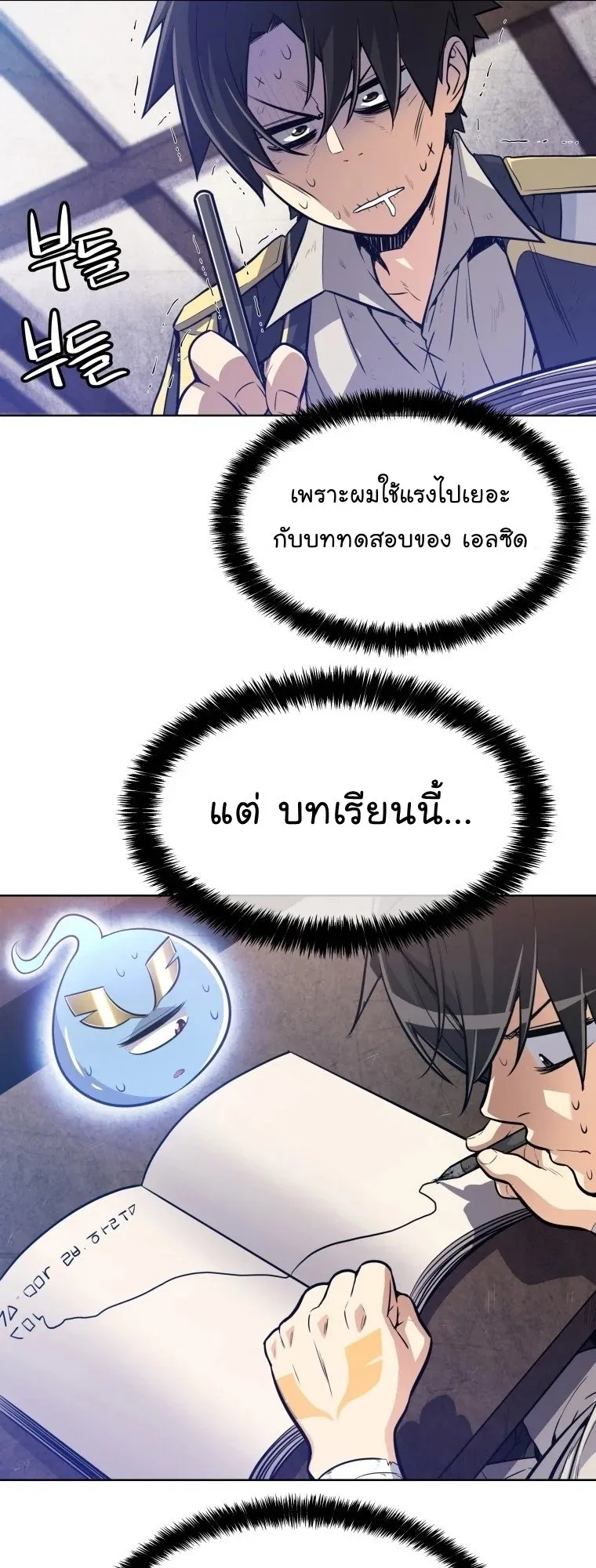Overpowered Sword ตอนที่ 3 หน้า 49