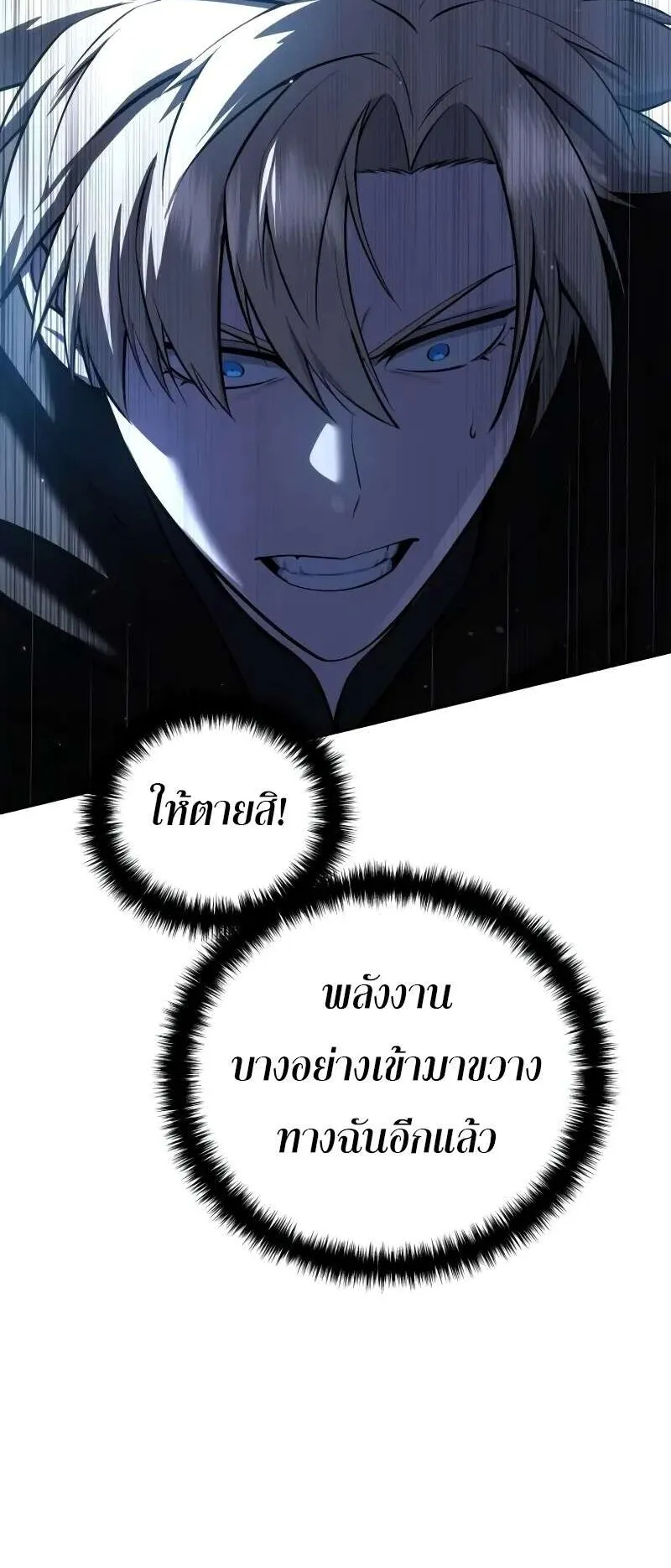 Star-Embracing Swordmaster ตอนที่ 60 หน้า 40