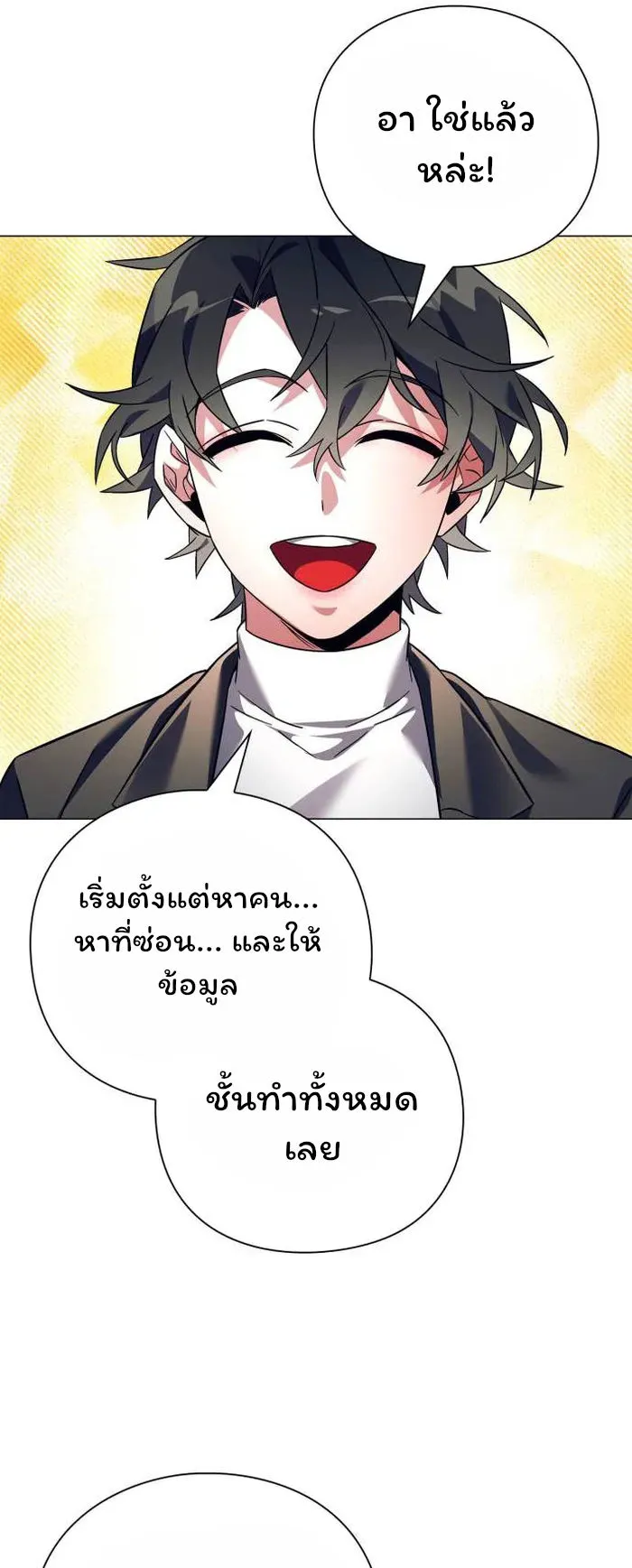 Night of the Ogre ตอนที่ 31 หน้า 20