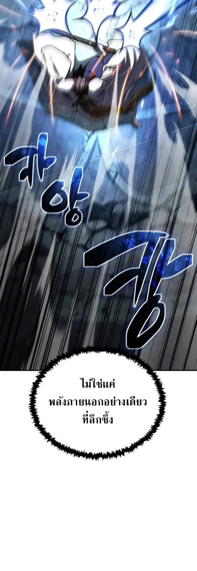 Reincarnation of the Fist King ตอนที่ 30 หน้า 20