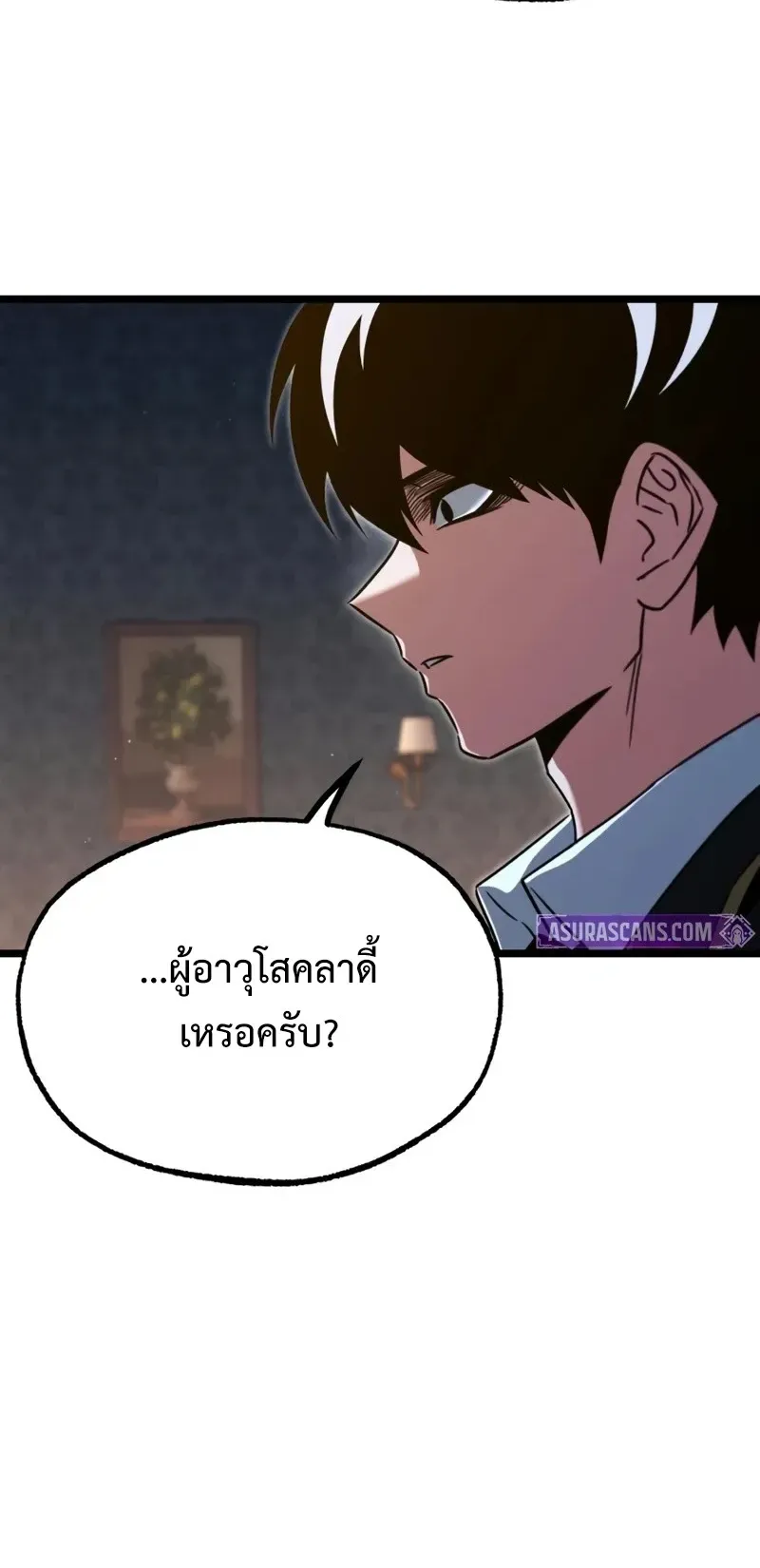 I Took Over The Academy With a Single Sashimi Knife ตอนที่ 70 หน้า 32
