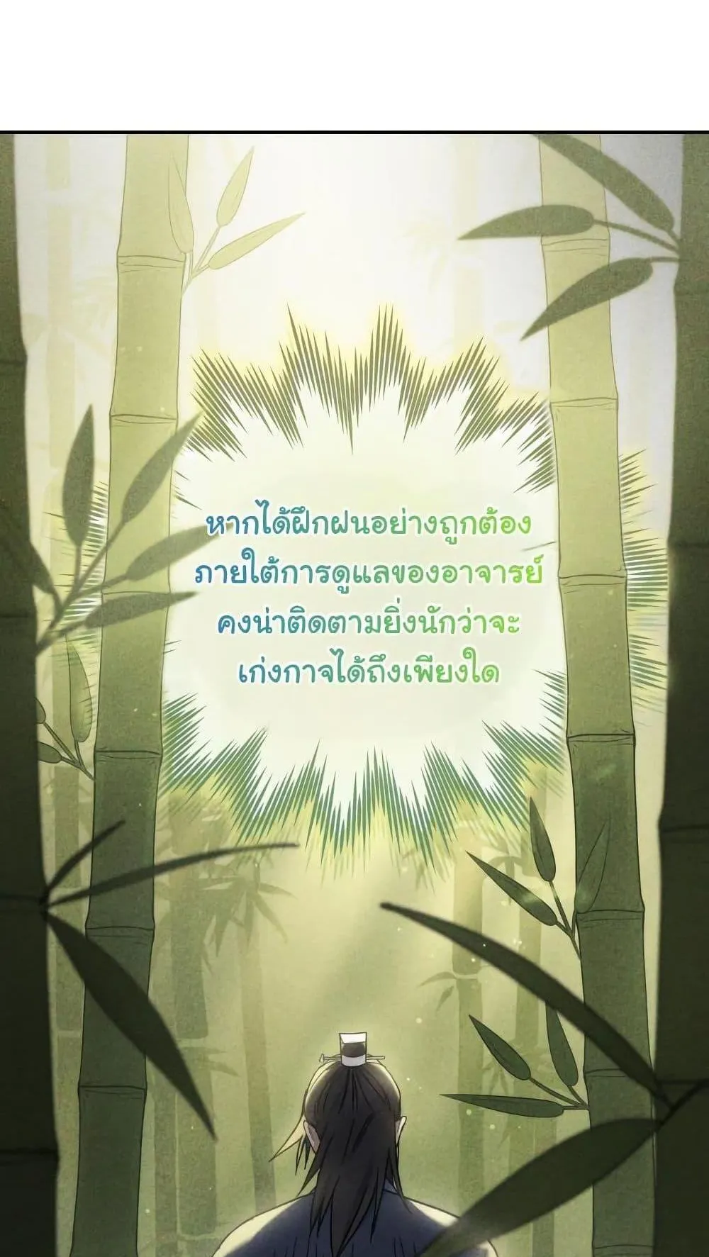 The Youngest Son of the Eunhae Sangdan ตอนที่ 4 หน้า 48