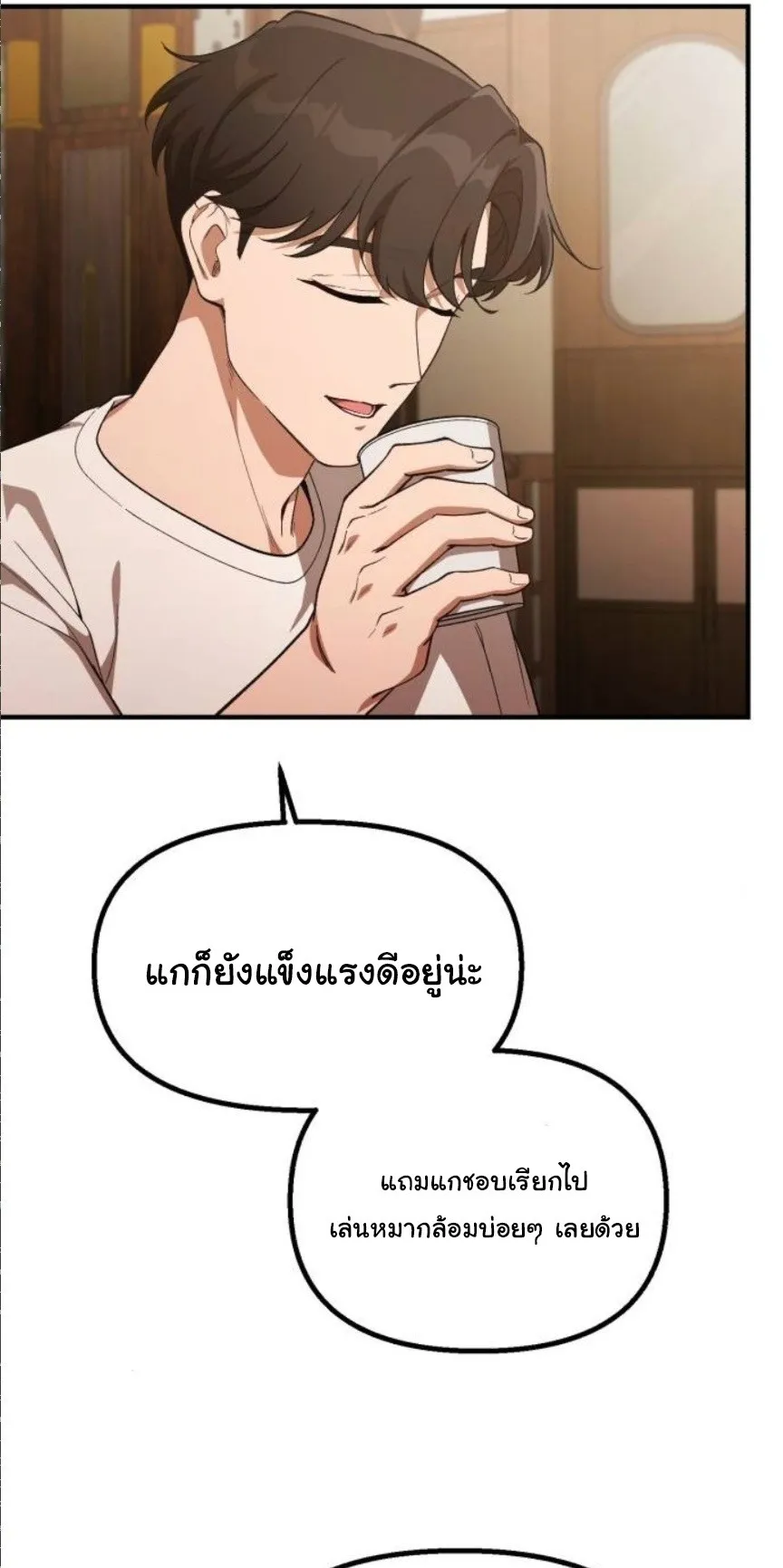 The Genius Wants to be Ordinary! ตอนที่ 32 หน้า 21