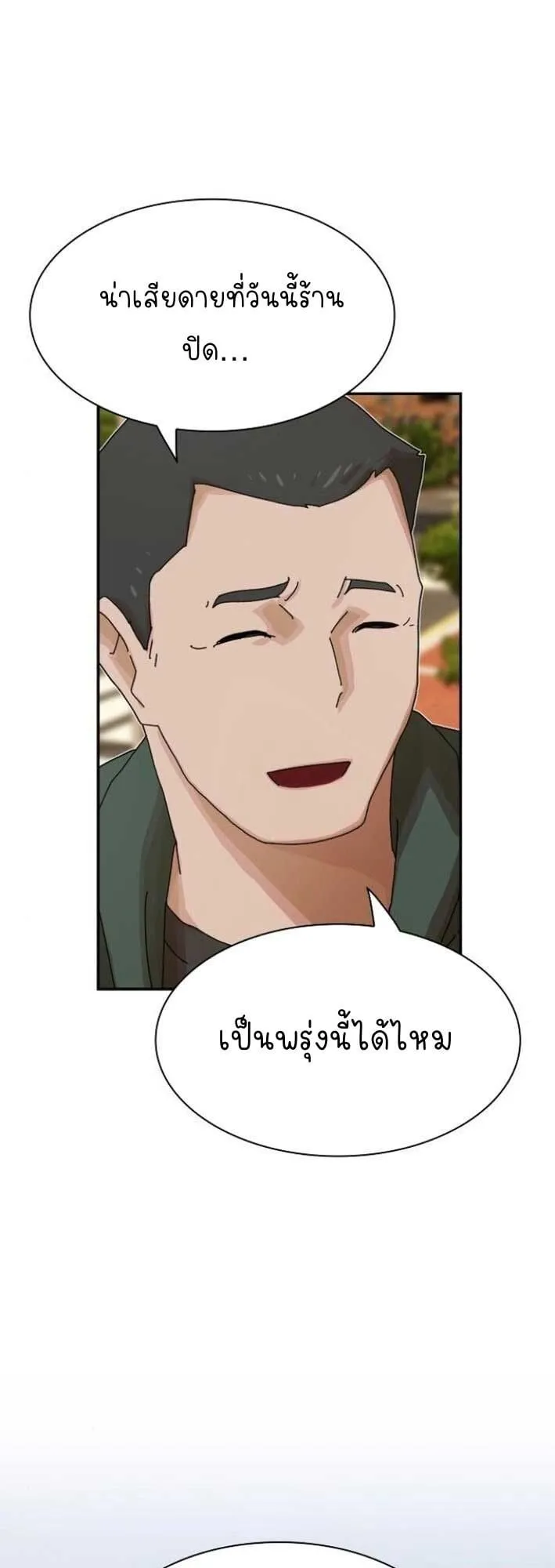 The Genius Who Sees Through the World ตอนที่ 25 หน้า 70