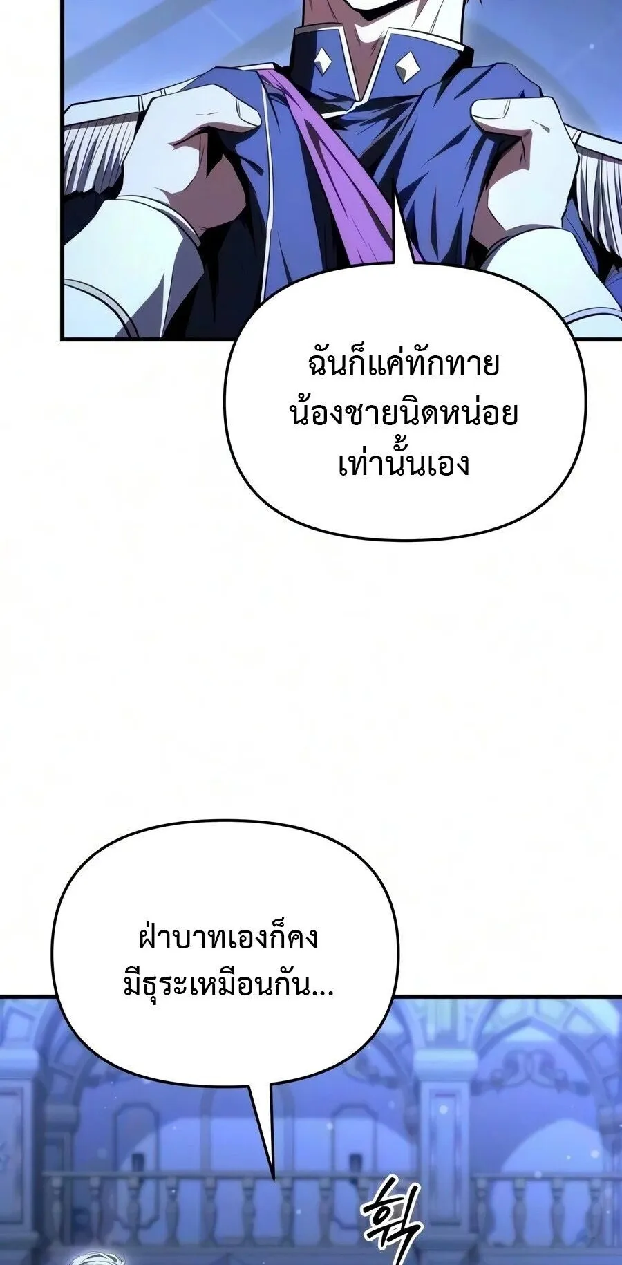 The Seventh Prince Wants to Bail ตอนที่ 11 หน้า 76