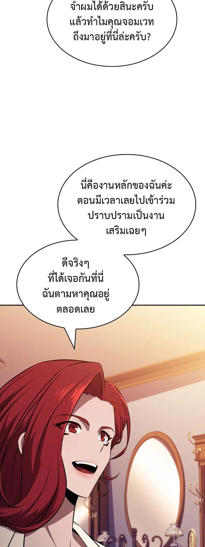 The Chairman of Pharmaceutical Company Is a Poison King ตอนที่ 8 หน้า 23
