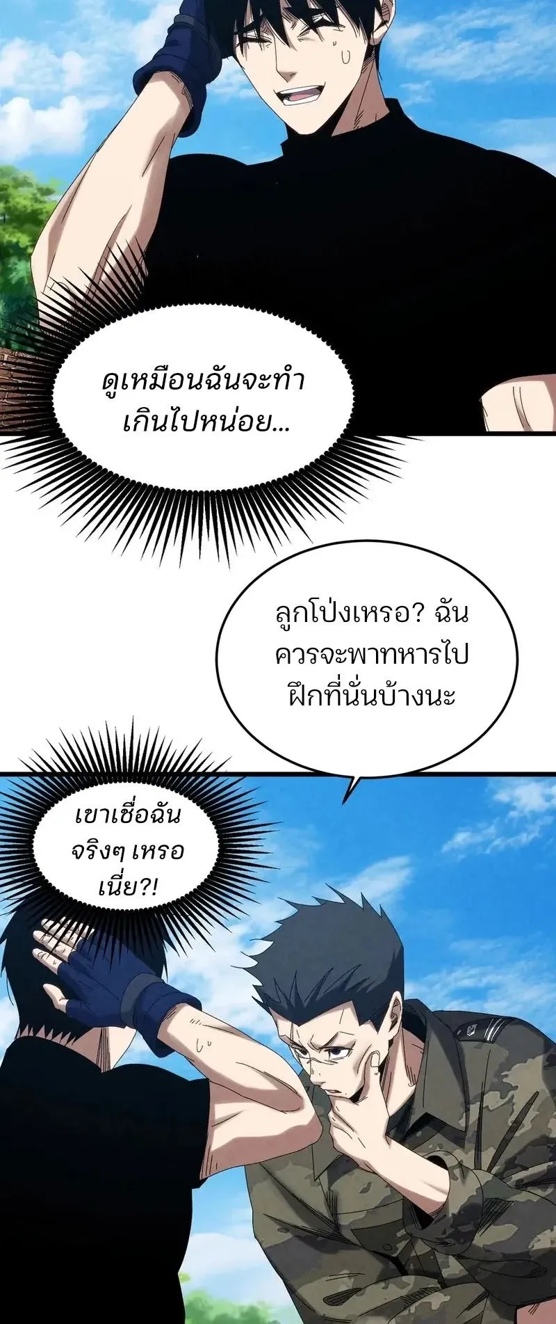 Rebirth of the Campus Special Forces Soldier ตอนที่ 16 หน้า 39