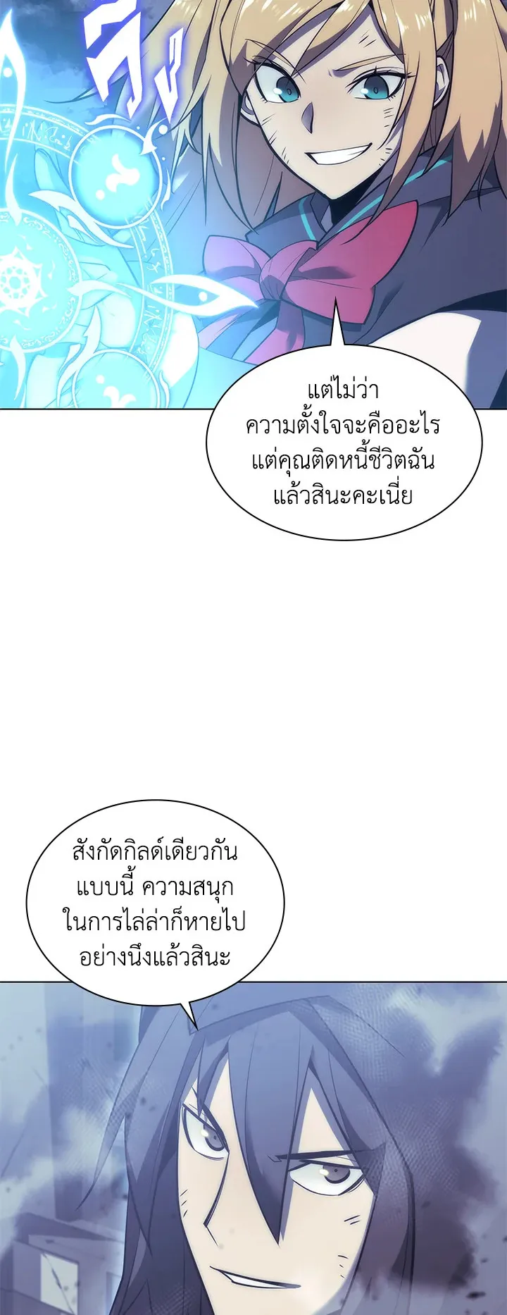 Overgeared ตอนที่ 107 หน้า 49