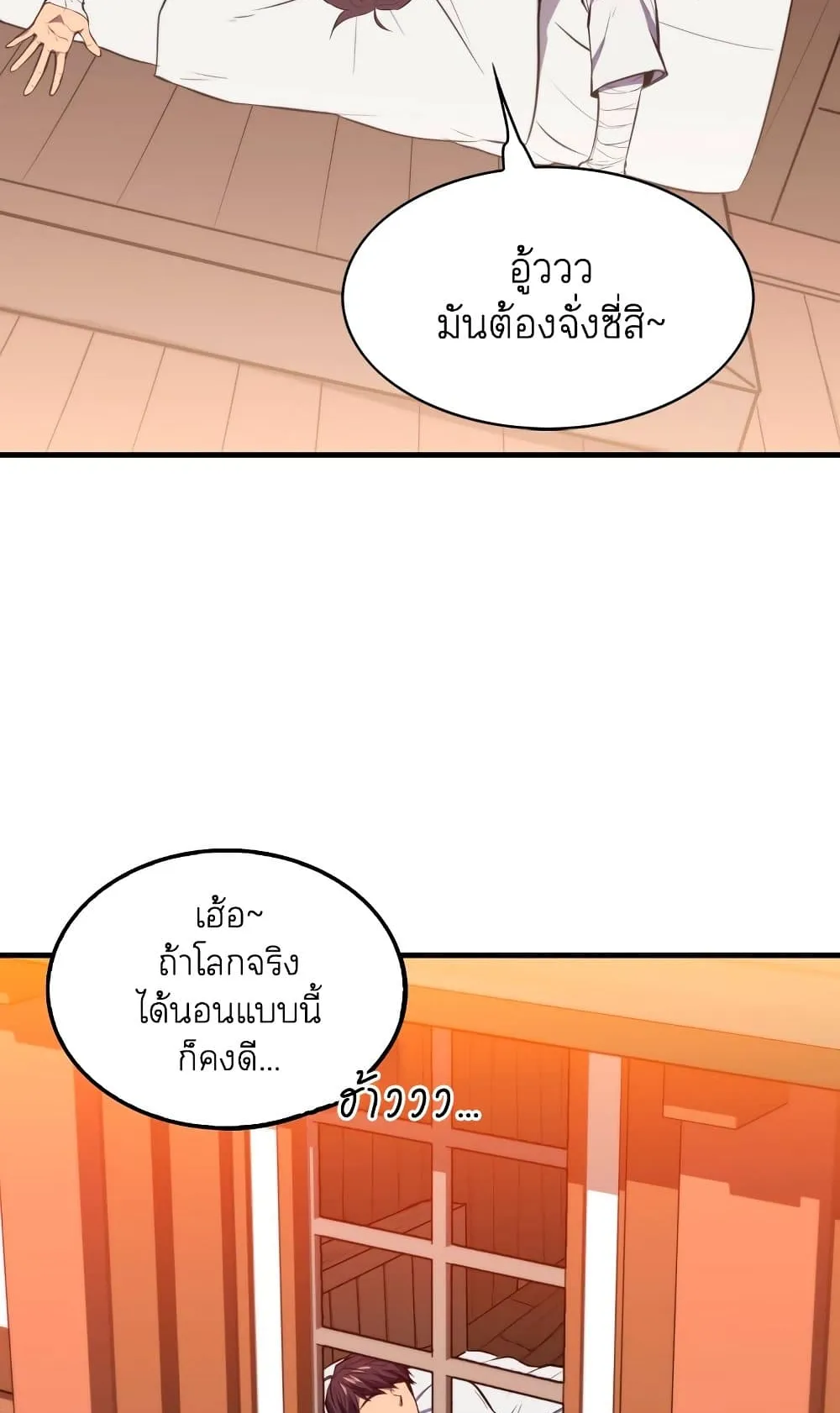 Sleeping Ranker ตอนที่ 2 หน้า 91