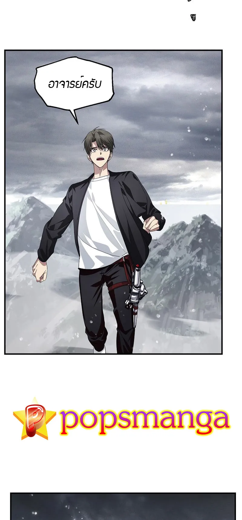 SSS-Class Suicide Hunter ตอนที่ 75 หน้า 47