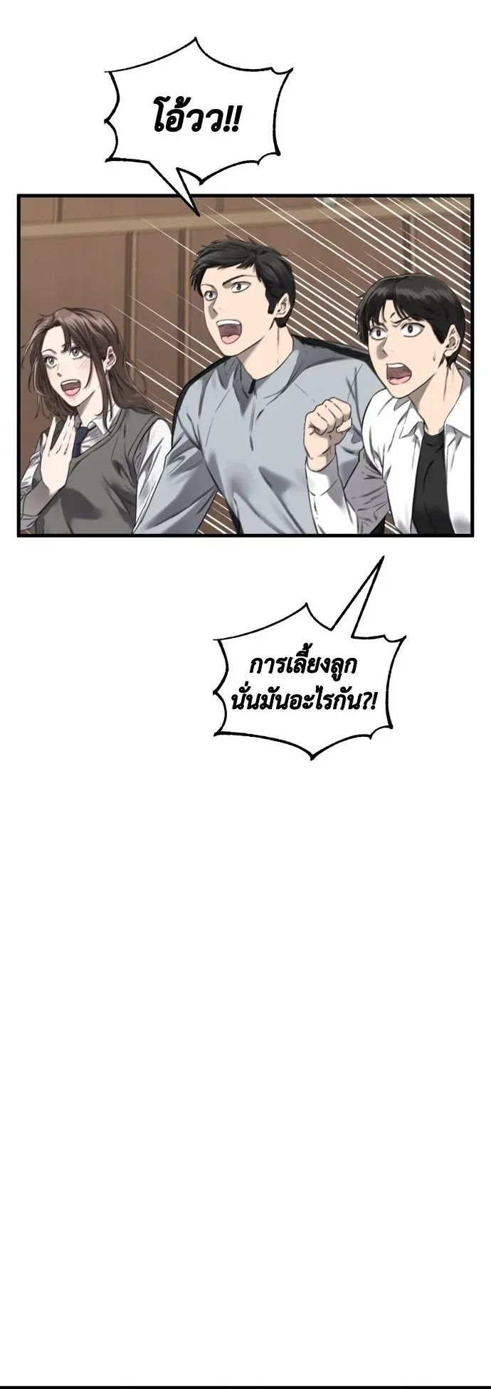 Ankle Breaker ตอนที่ 1 หน้า 145