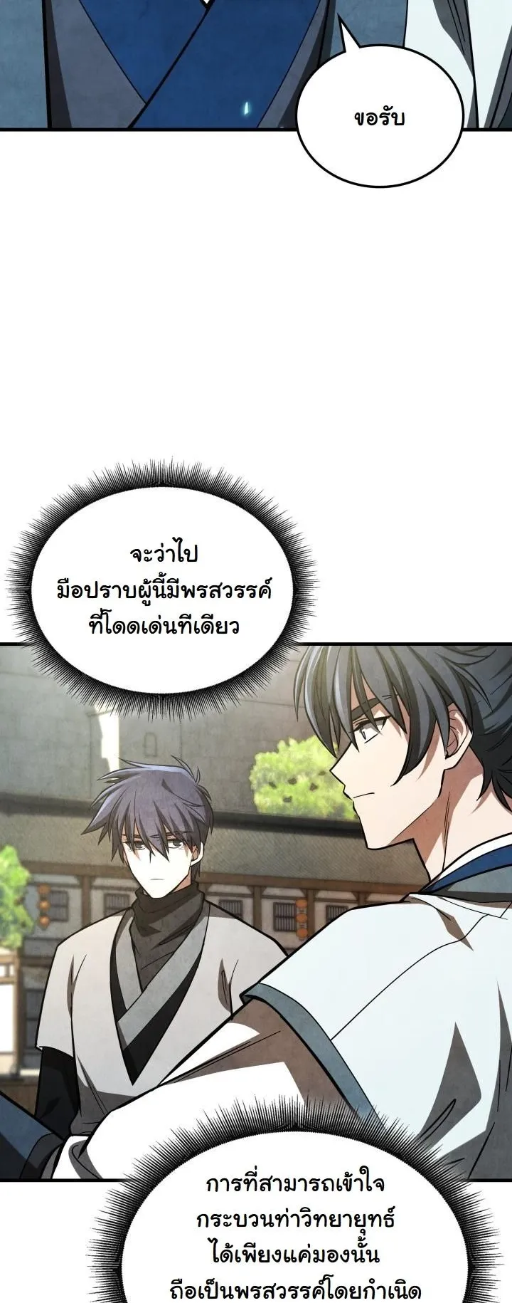How to Survive as a Martial World Civil Servant ตอนที่ 3 หน้า 78