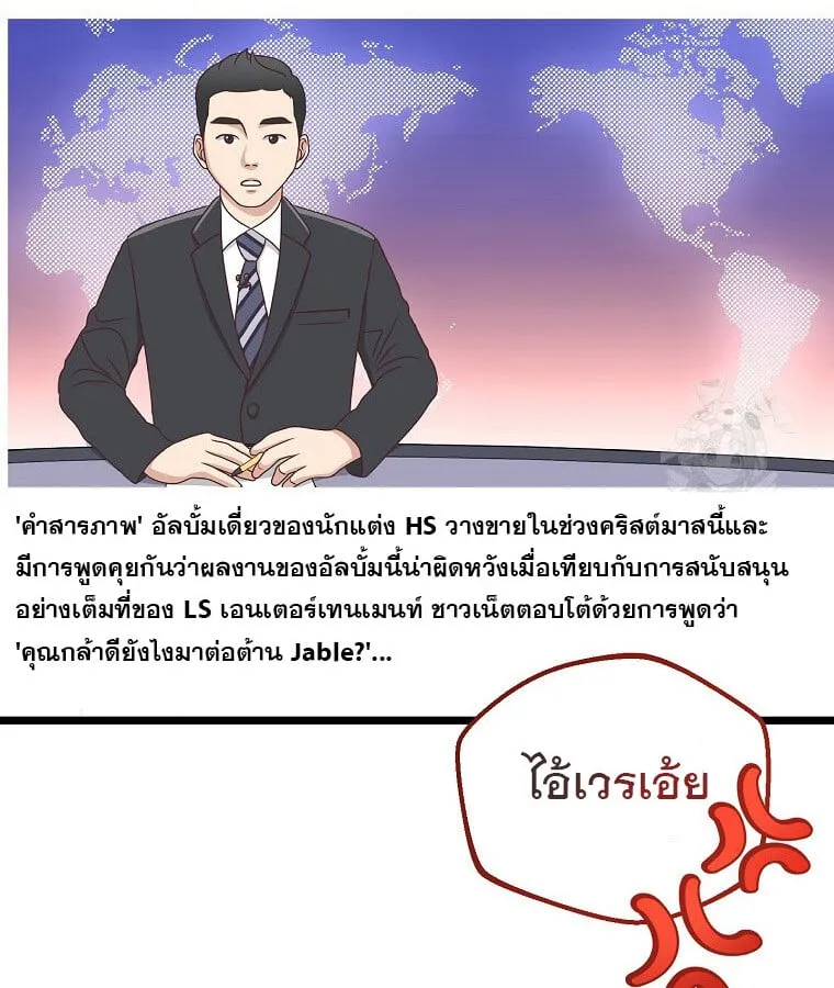 The Crazy Genius Composer Returns ตอนที่ 15 หน้า 19