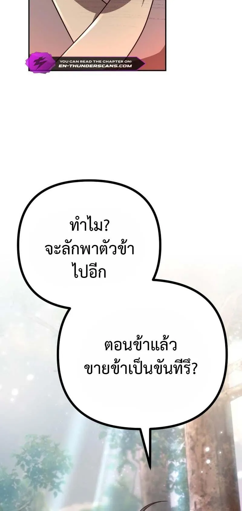 The Second Eunuch Regains His Manhood ตอนที่ 1 หน้า 72