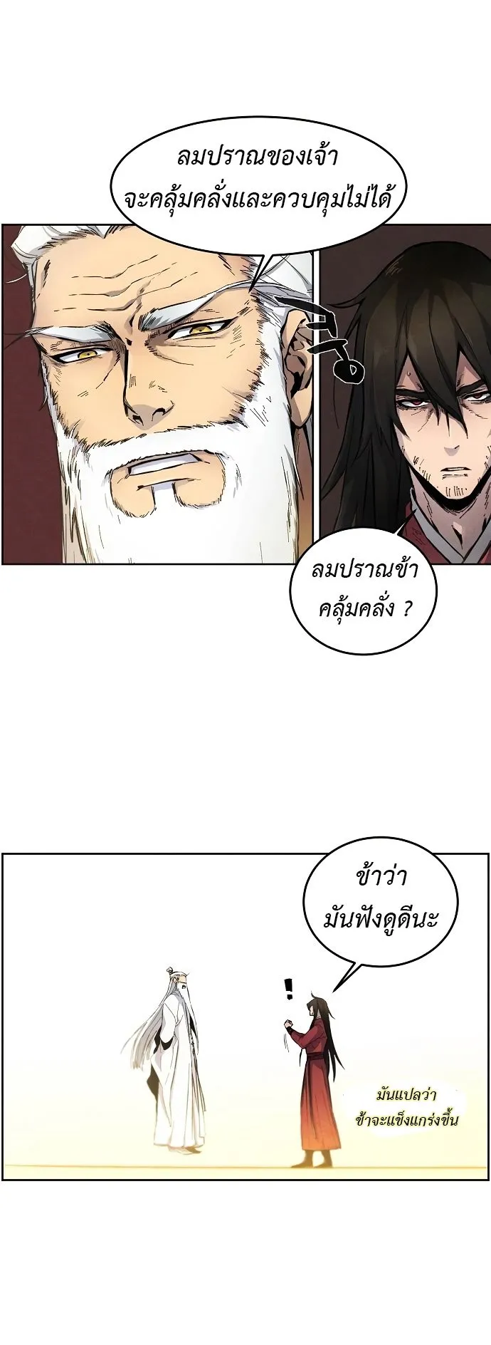 Return of the Mad Demon ตอนที่ 1 หน้า 59