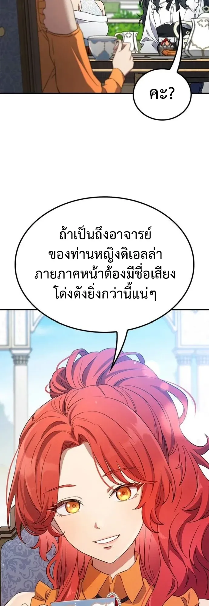 Noble Lady Reformation Guide ตอนที่ 11 หน้า 19