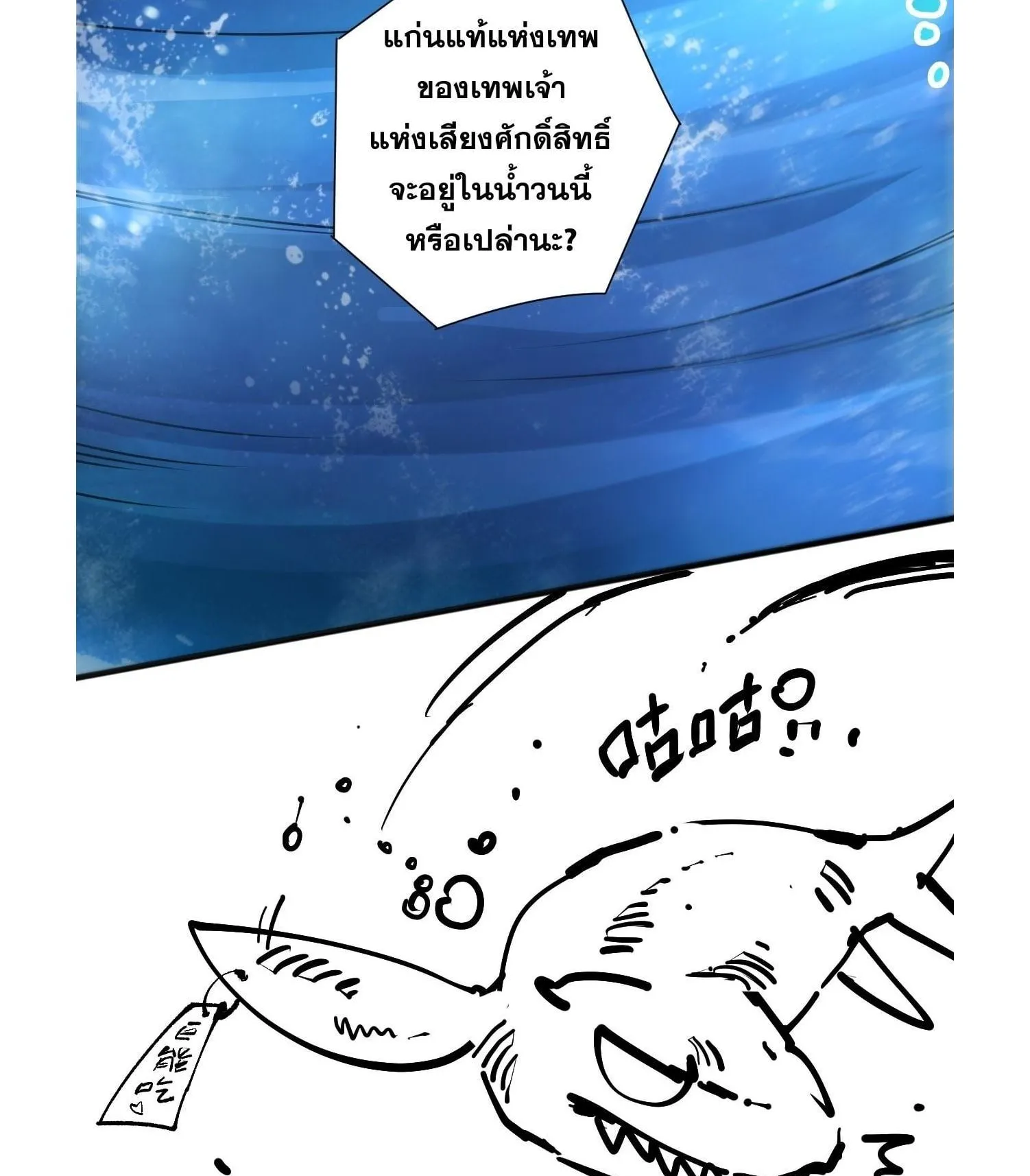 Disastrous Necromancer ตอนที่ 272 หน้า 75