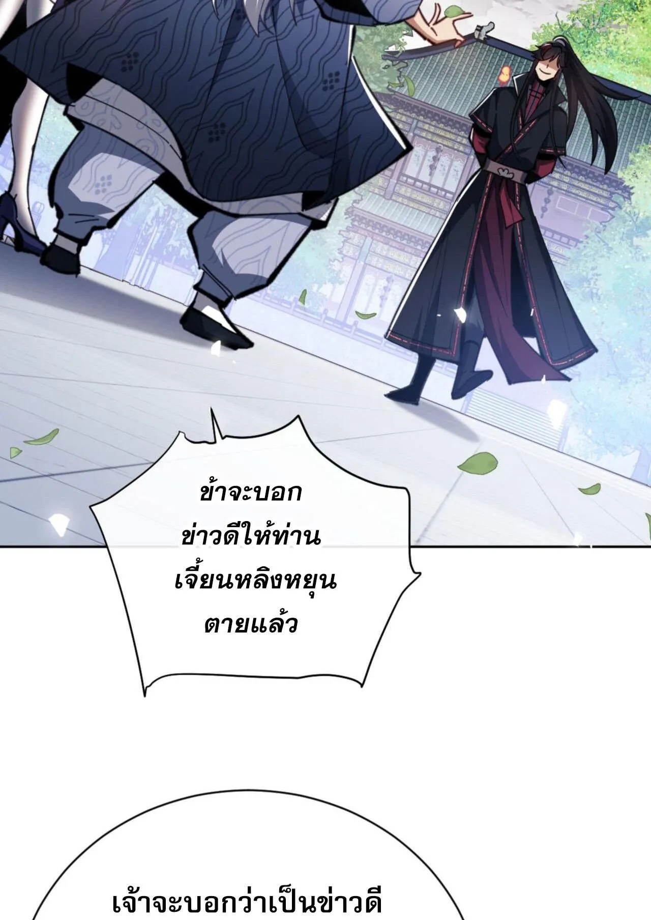 Devious Son of Heaven ตอนที่ 24 หน้า 68