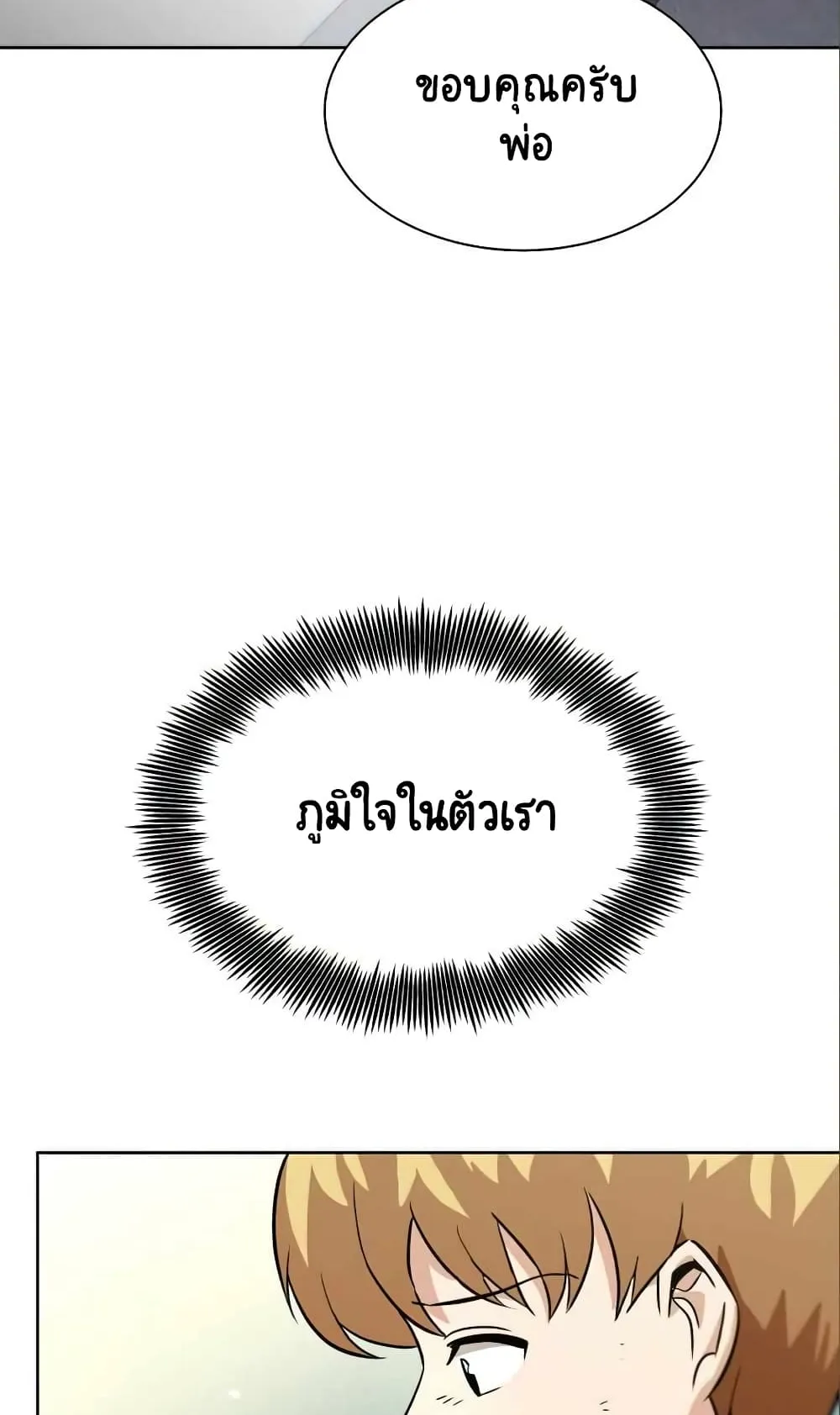 The Lazy Lord Masters the Sword ตอนที่ 20 หน้า 34