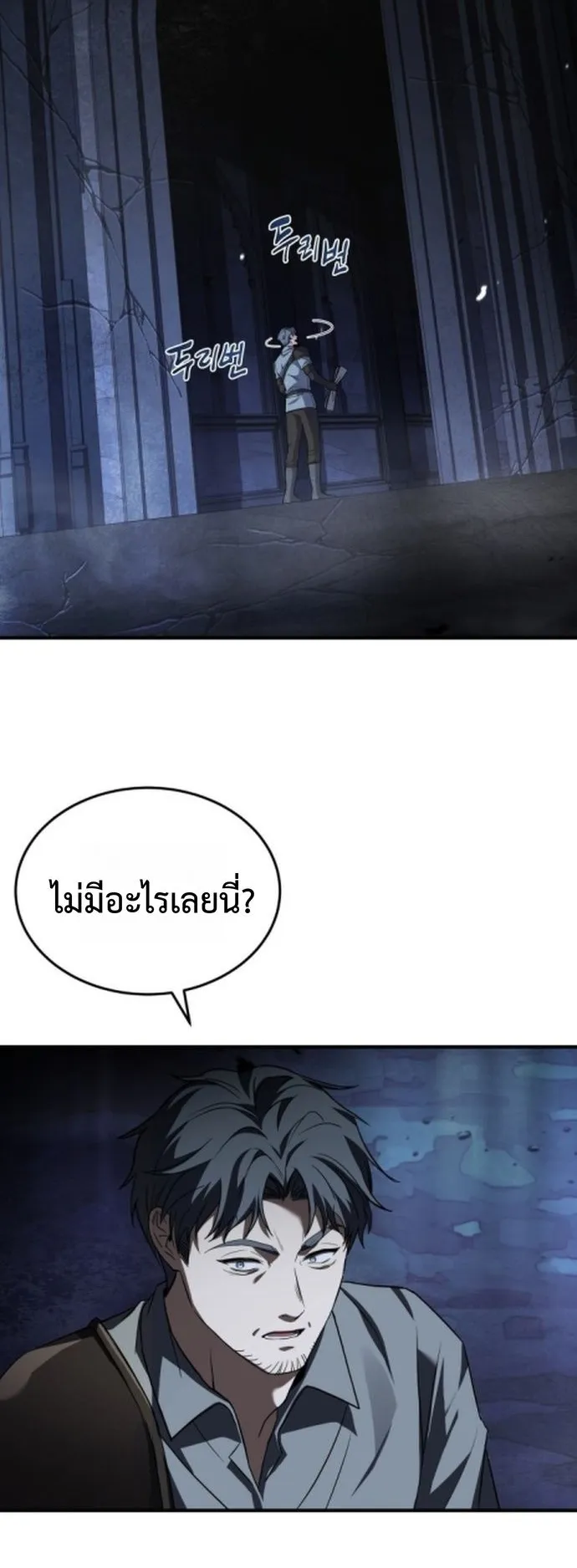 The Swordmaster Who Travels Through Time ตอนที่ 1 หน้า 19