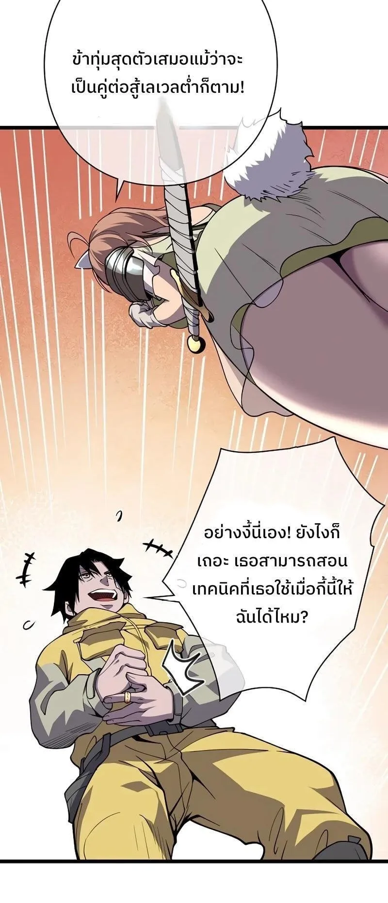 Become the Strongest Hero Through the Cheat System ตอนที่ 3 หน้า 93