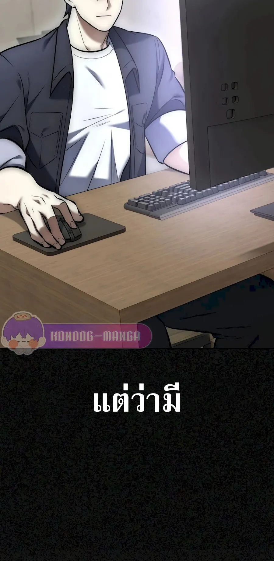 Subscribed To The Transcendental Channels ตอนที่ 8 หน้า 12