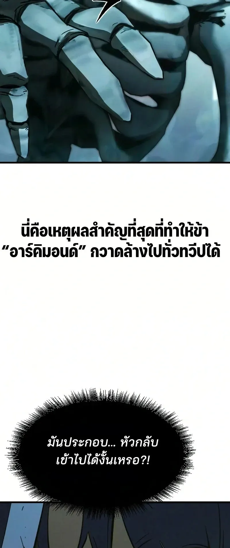 Sword of the Undying ตอนที่ 3 หน้า 102