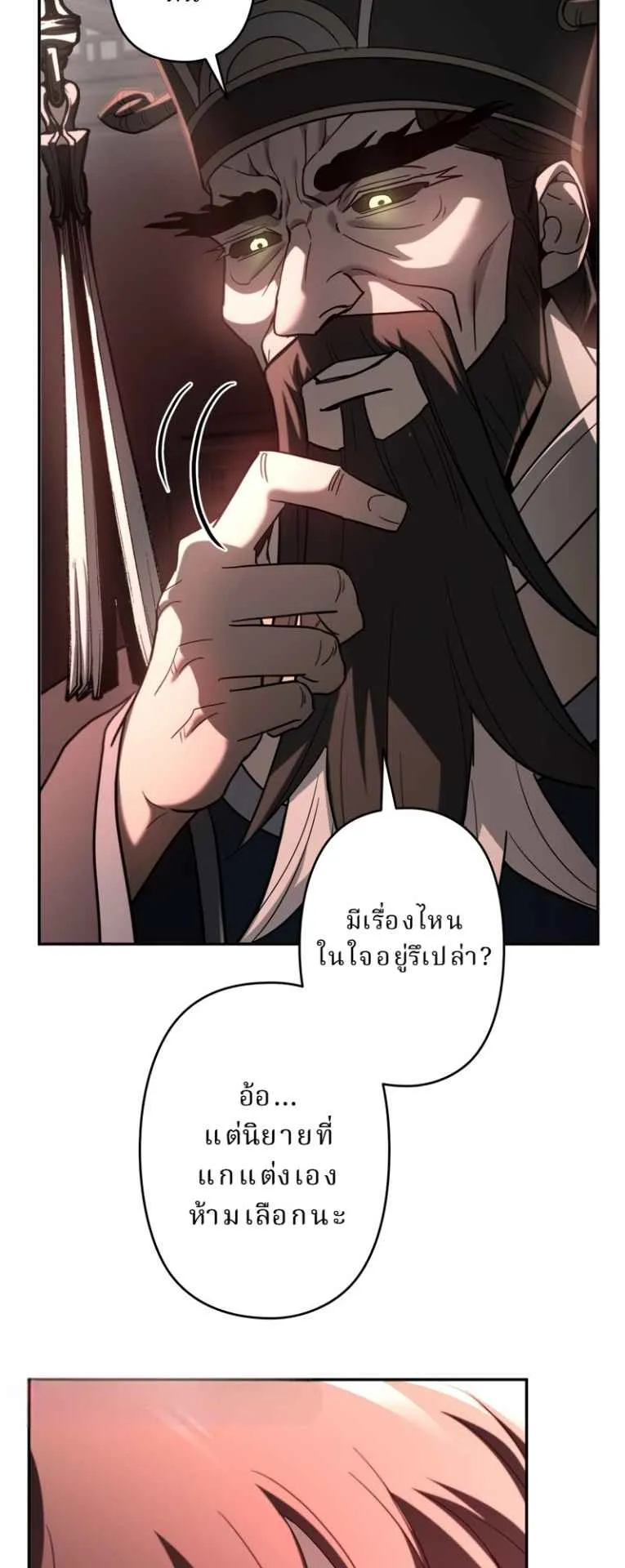 The Swordsmanship Instructor at the Academy ตอนที่ 1 หน้า 30