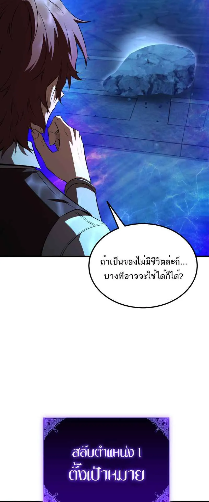 The Fox-Eyed Villain of the Demon Academy ตอนที่ 3 หน้า 18