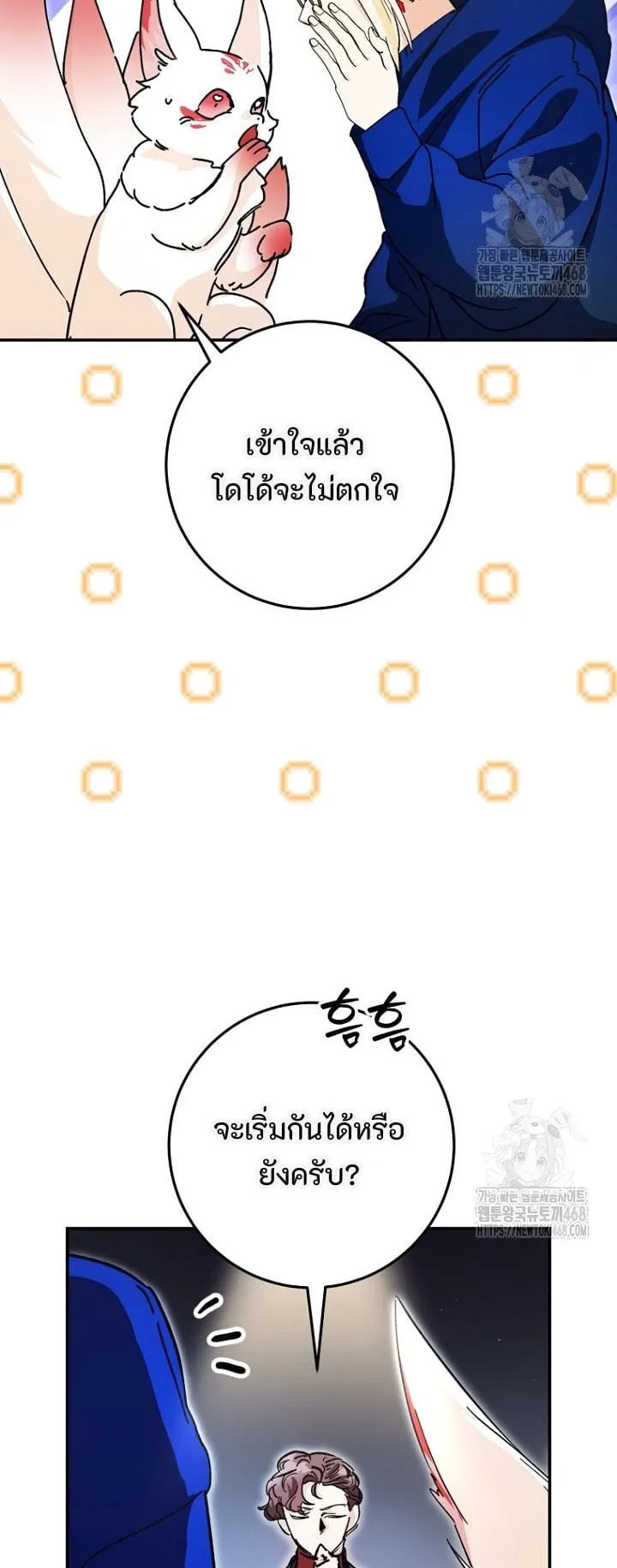 I Became a Civil Servant in a Magical World ตอนที่ 35 หน้า 38