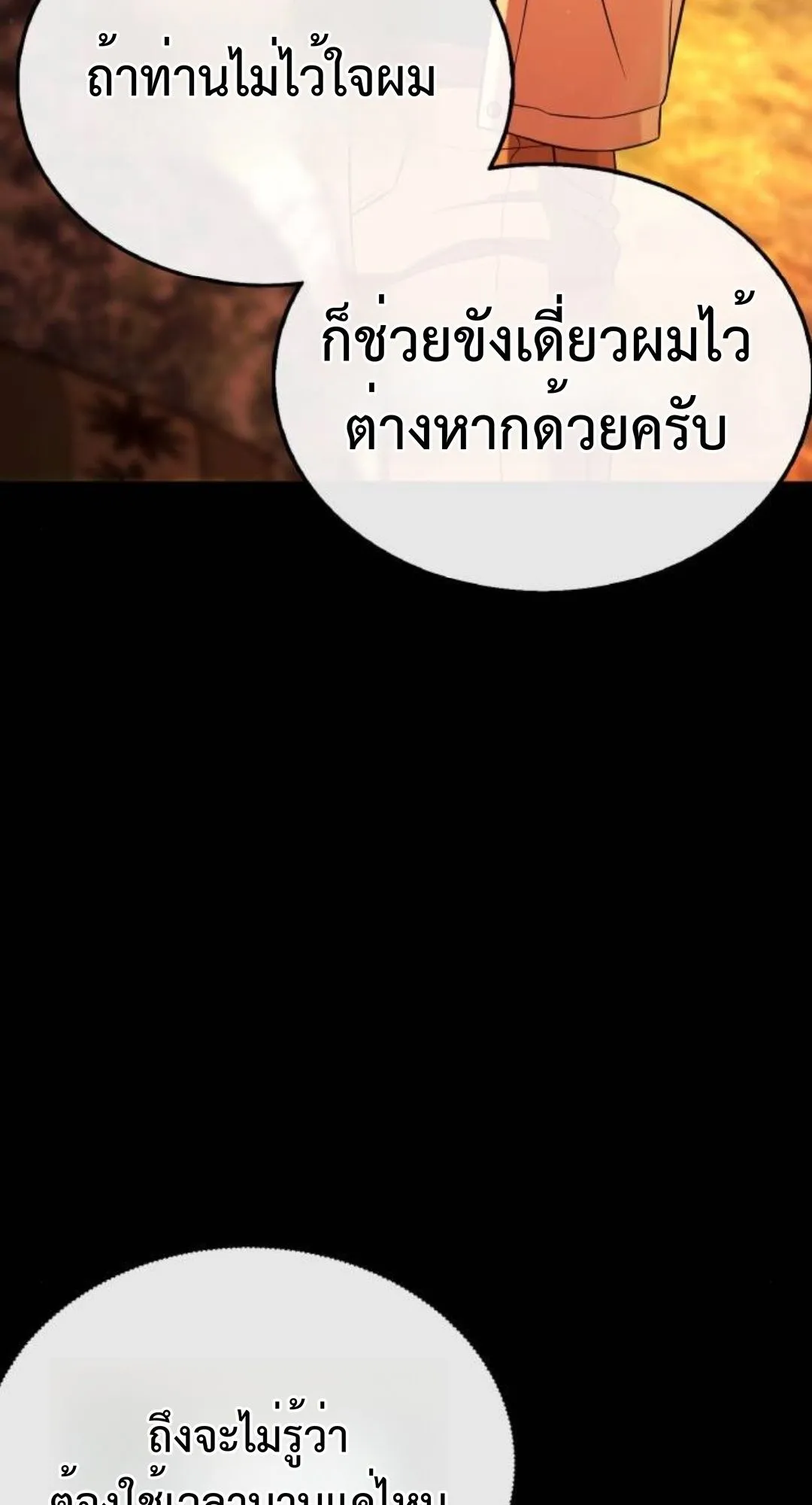 Zombie Papa ตอนที่ 6 หน้า 111