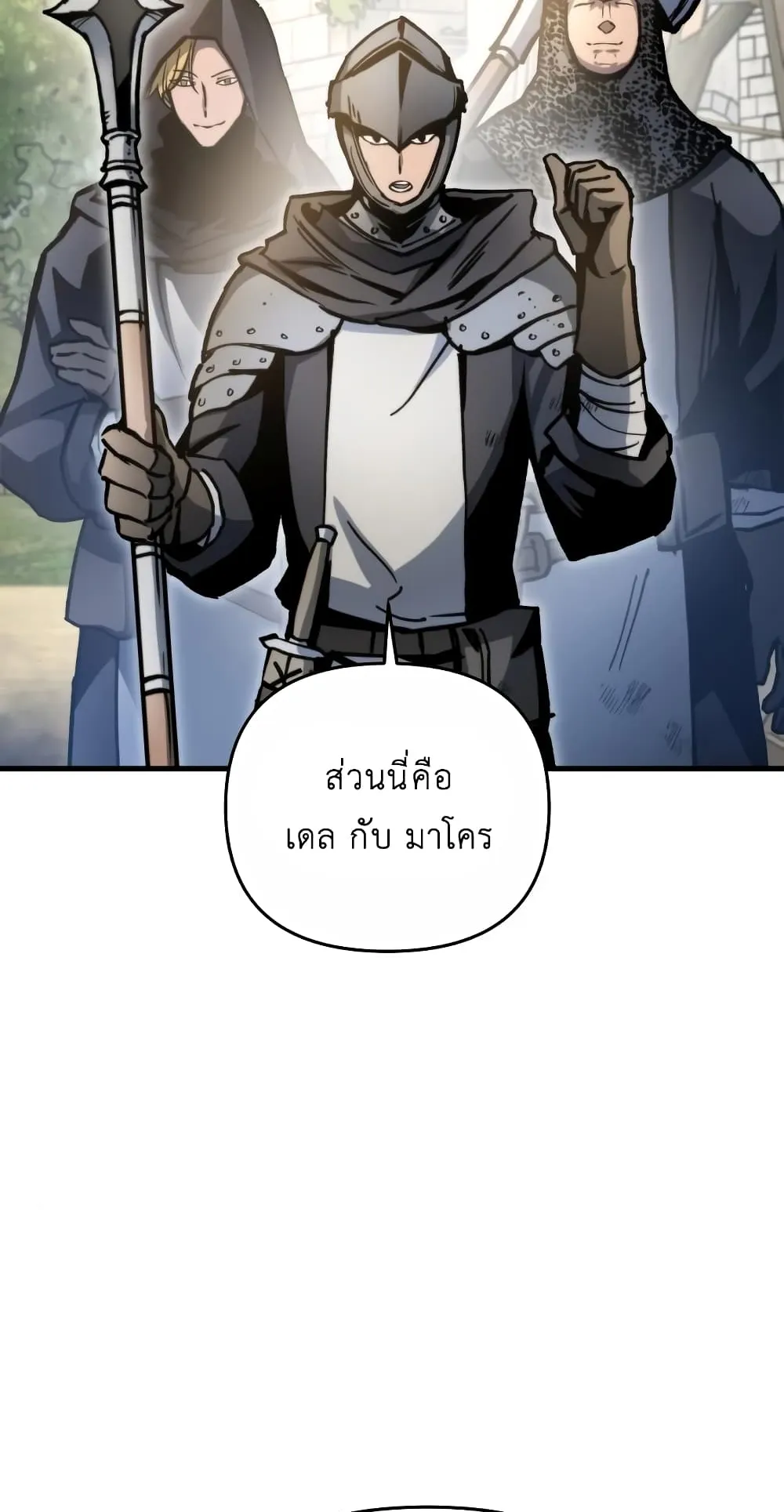 Reincarnation of the Suicidal Battle God ตอนที่ 3 หน้า 27