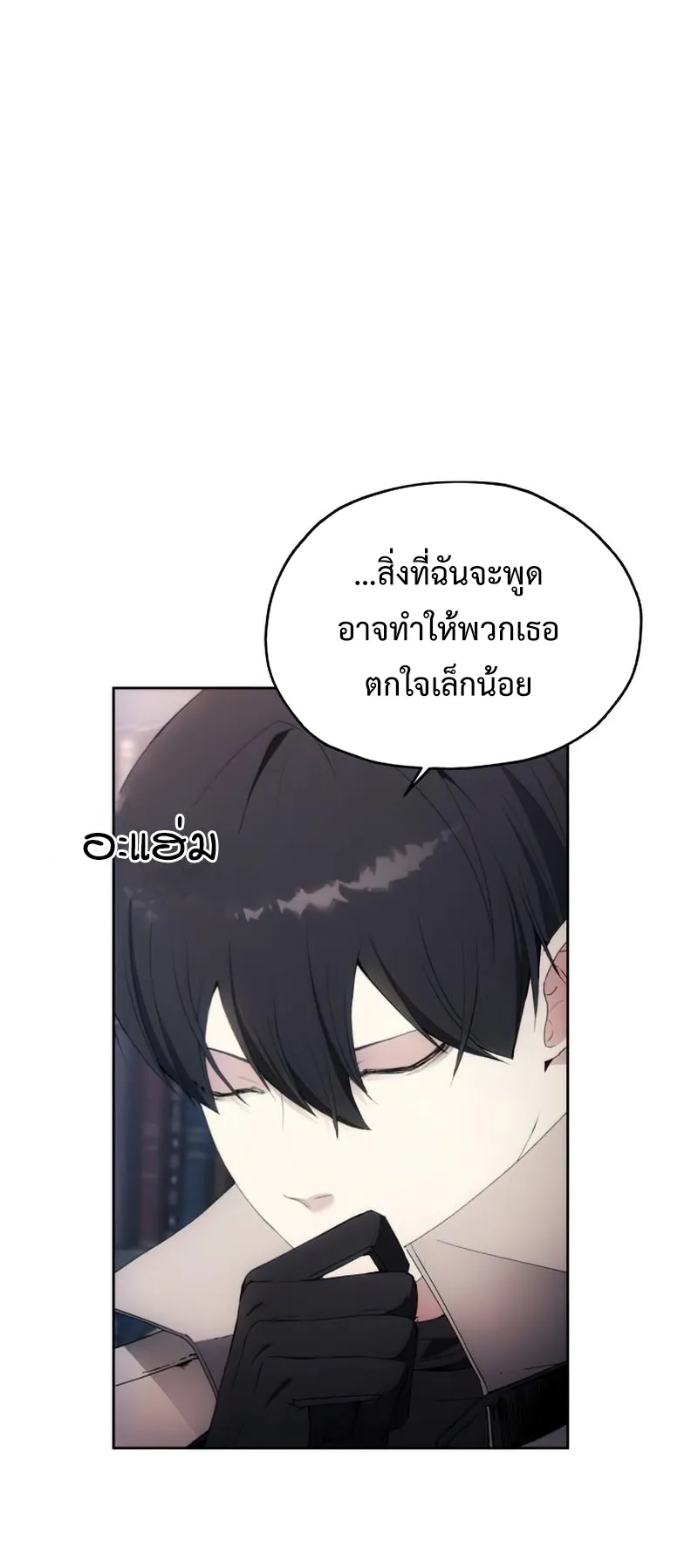How To Live As a Villain ตอนที่ 53 หน้า 37