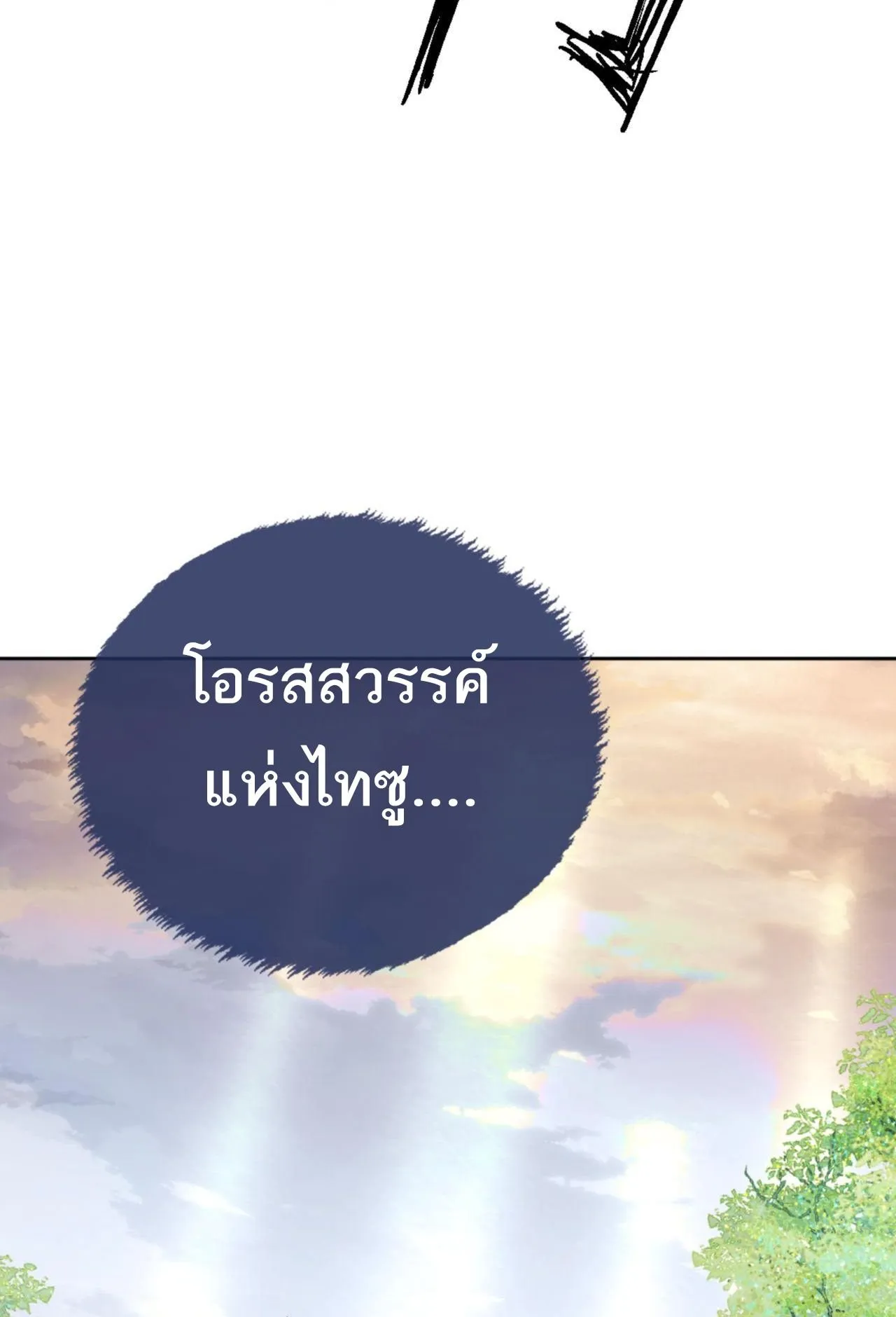 Devious Son of Heaven ตอนที่ 72 หน้า 12