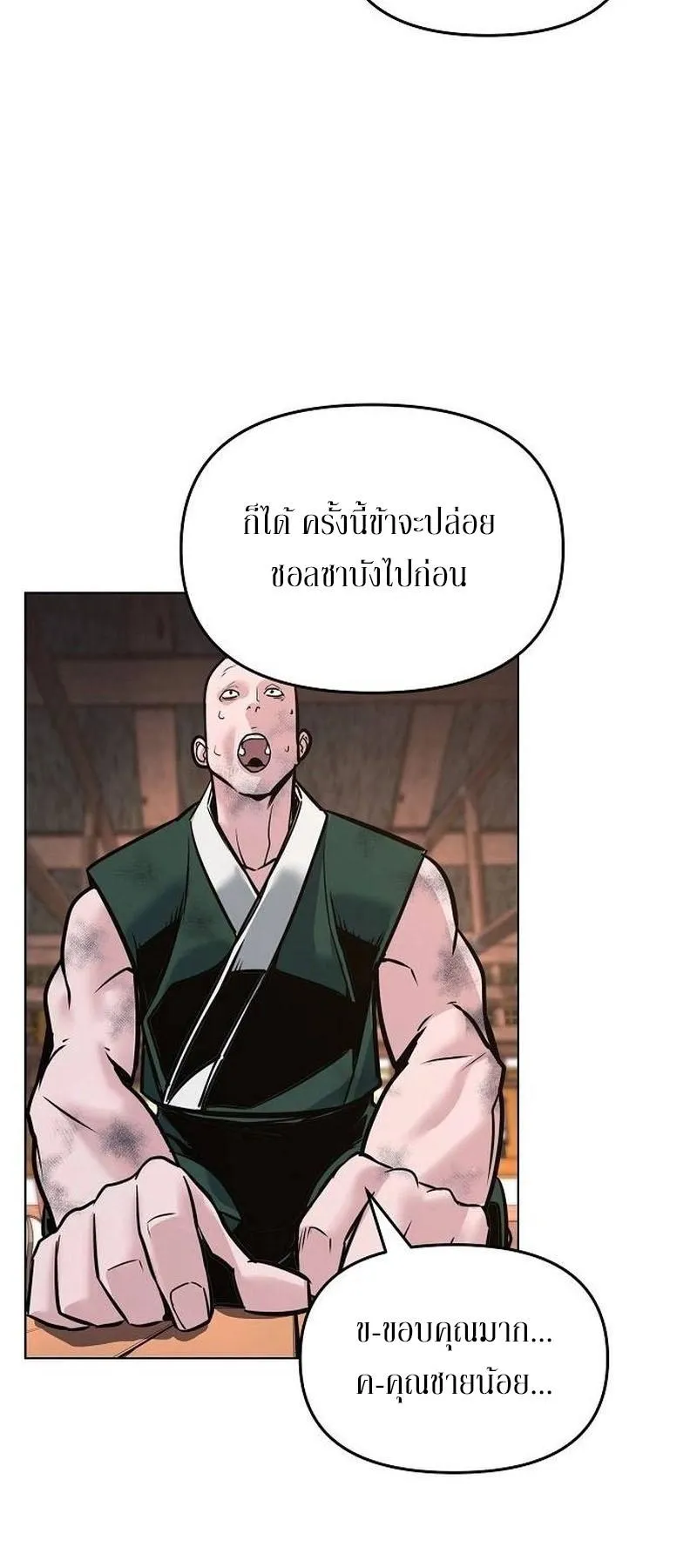 The Mysterious World’s Greatest Martial Artist Little Prince ตอนที่ 7 หน้า 28