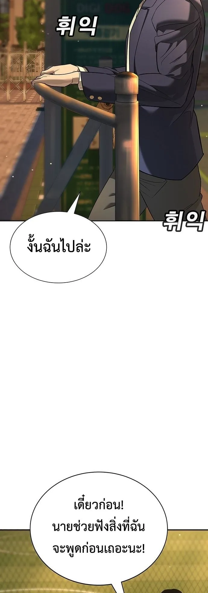 High School Conquest: War Against the Bullies ตอนที่ 1 หน้า 83
