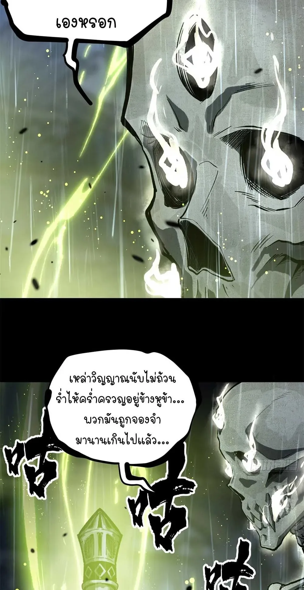 Gatekeeper of the Boundless Worlds ตอนที่ 42 หน้า 10