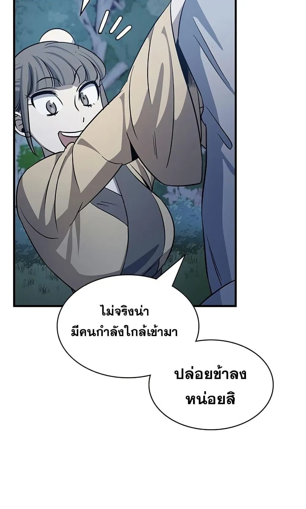 Heavenly Grand Archive’s Young Master ตอนที่ 5 หน้า 32