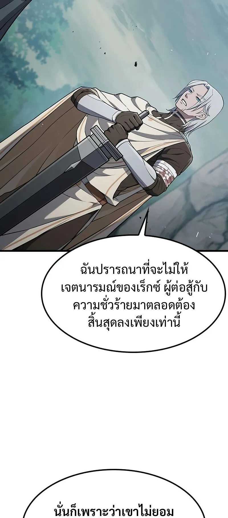 Demonic Beast Hunter Survival Guide ตอนที่ 11 หน้า 68