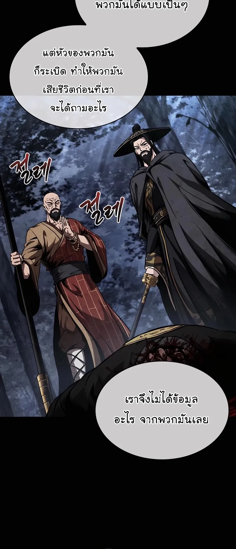 Nano Machine Chapter 280 หน้า 38