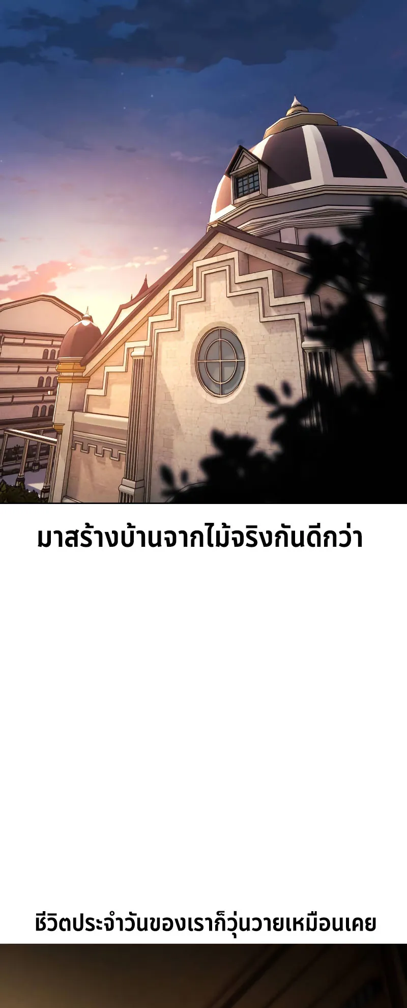 The Extra’s Academy Survival Guide ตอนที่ 8 หน้า 16