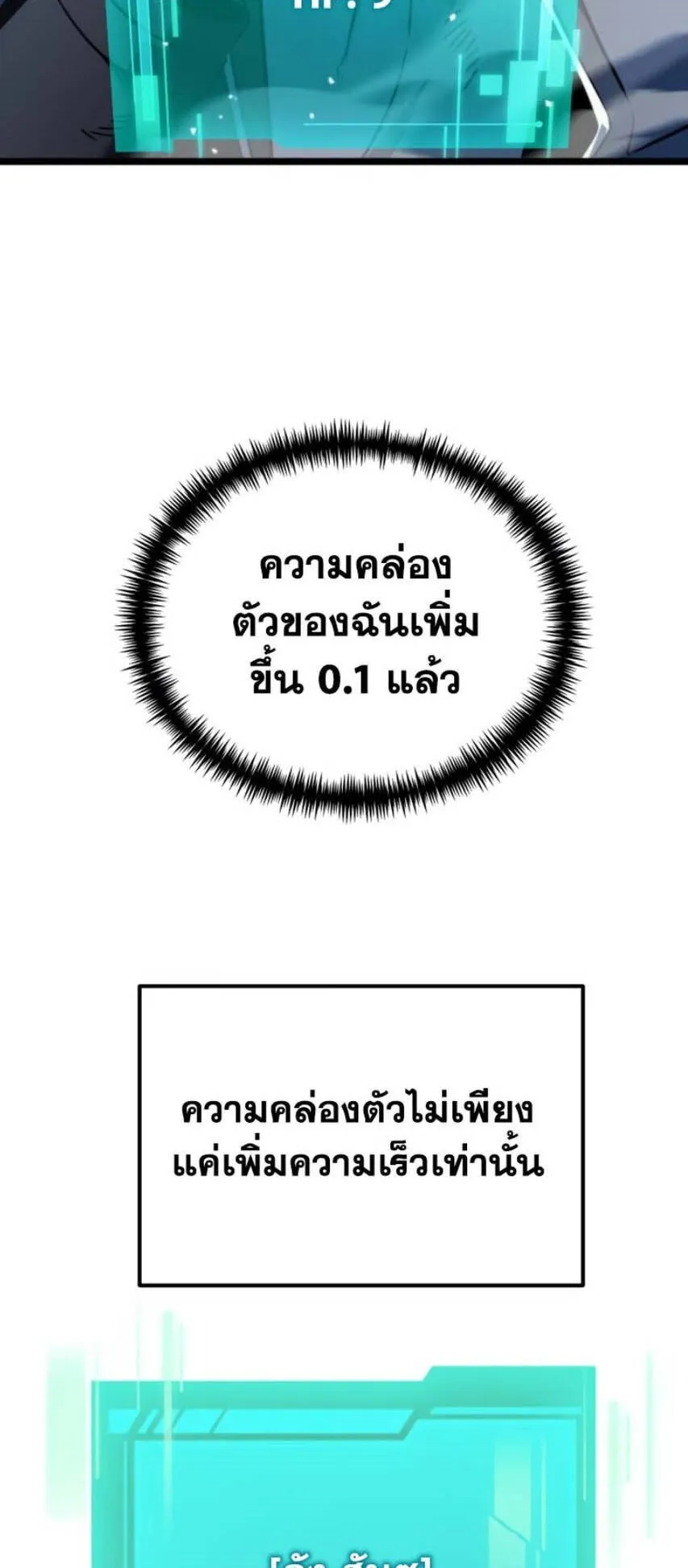Reincarnator ตอนที่ 2 หน้า 56