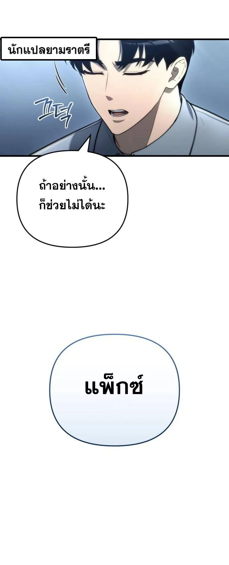 Hiding the logistics center in Apocalypse ตอนที่ 15 หน้า 61